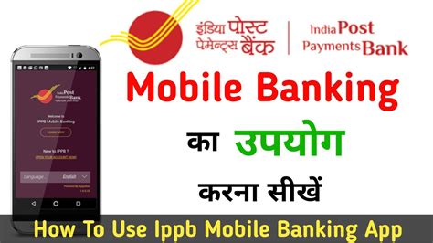 How to Download and Use IPPB Mobile Banking App.